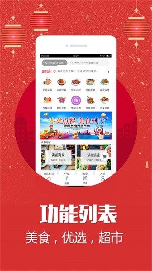 微满易外卖软件截图2