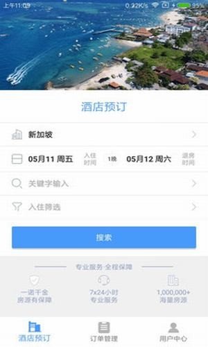 萌兔酒店软件截图1