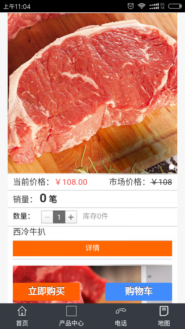 友胜食品软件截图3