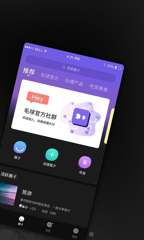 毛球软件截图1