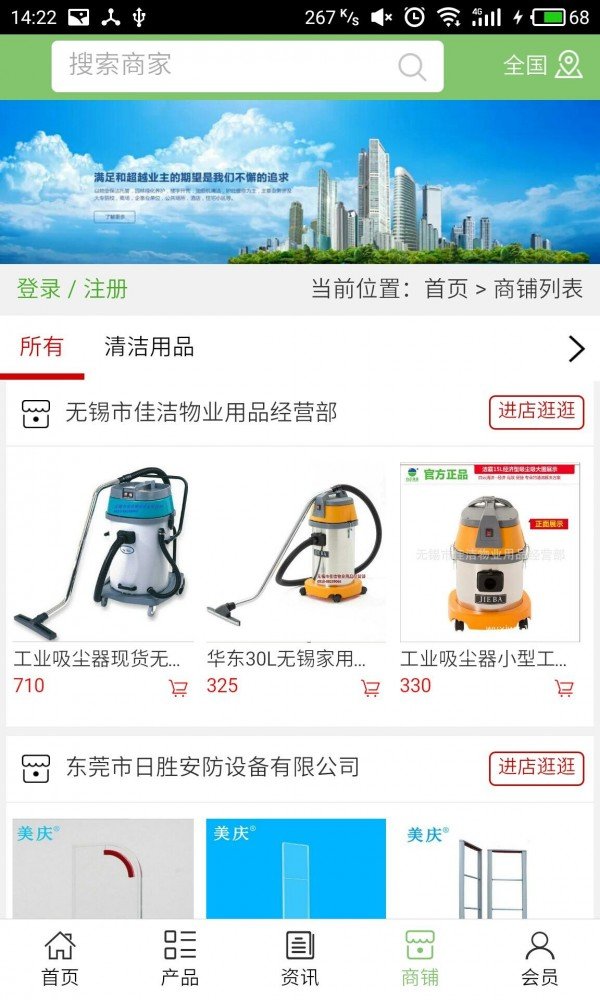 物业网平台软件截图3