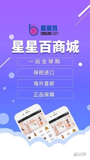 星星百软件截图0