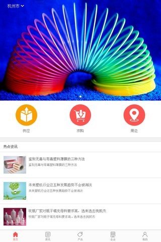 中国塑料行业交易网软件截图0