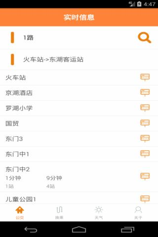 深圳公交实时掌上查询软件截图2