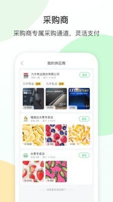 农网365软件截图2