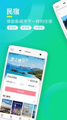 桔子旅馆住宿软件截图0