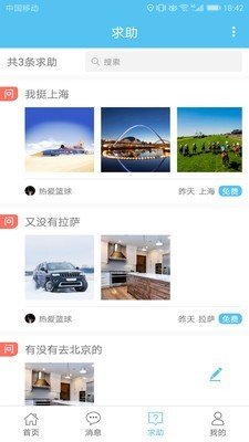 若途旅行软件截图1