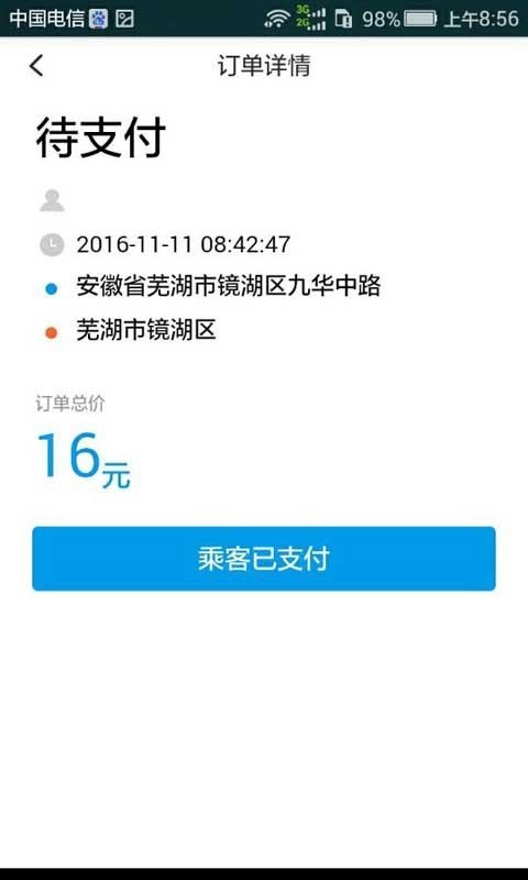 安行网约车软件截图3