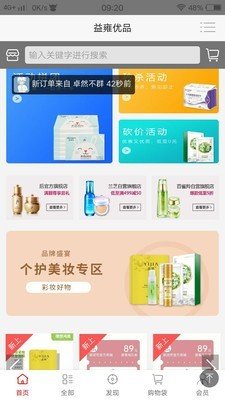 益雍优品软件截图1