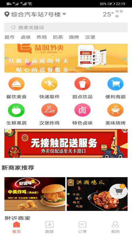 益鸽外卖软件截图1