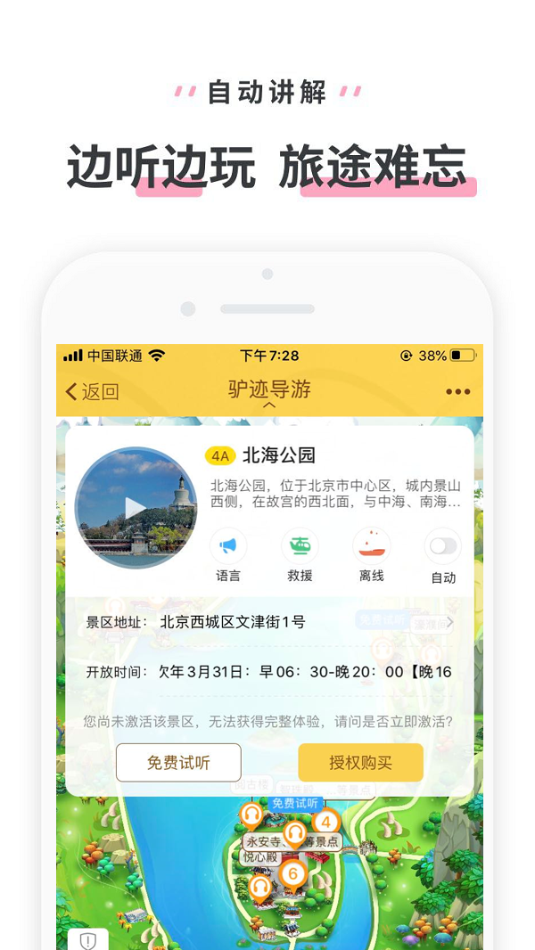 北海公园软件截图0