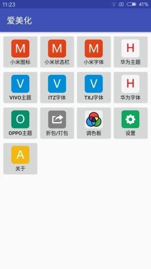 爱美化oppo软件截图0