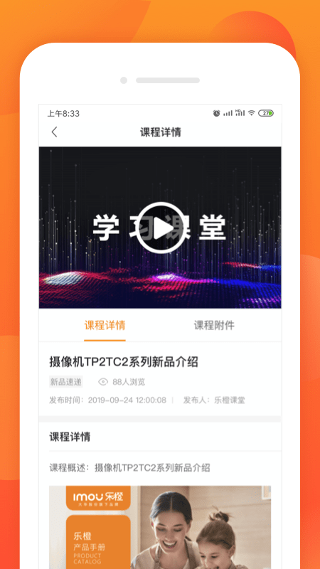 乐橙道软件截图2