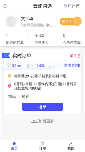 闪递小哥软件截图0