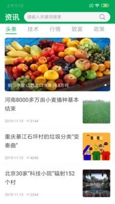 中国有机农业网软件截图2