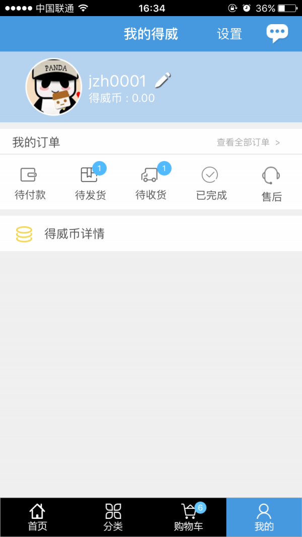 得威电商软件截图3