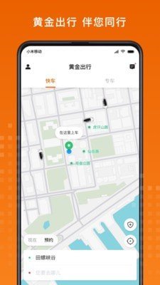 黄金出行软件截图0
