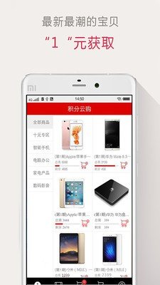 积分云购软件截图1