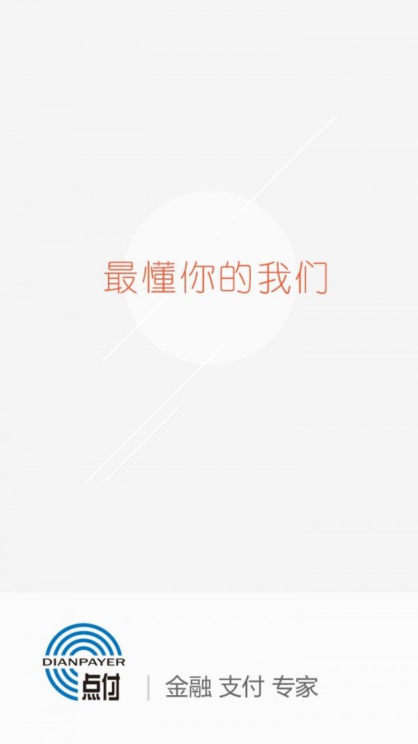 易点商户软件截图0