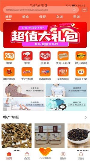 万企商城软件截图2