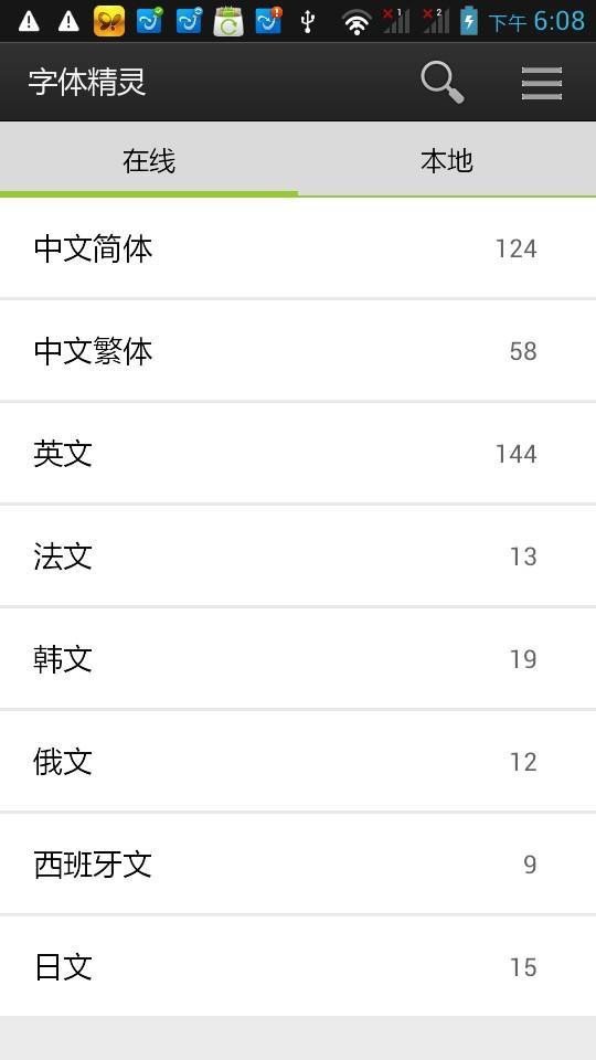 字体转换大全软件截图0