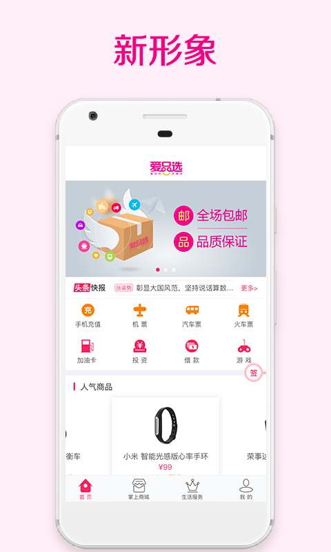 爱品选软件截图1