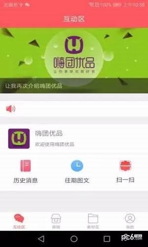 嗨团优品软件截图2