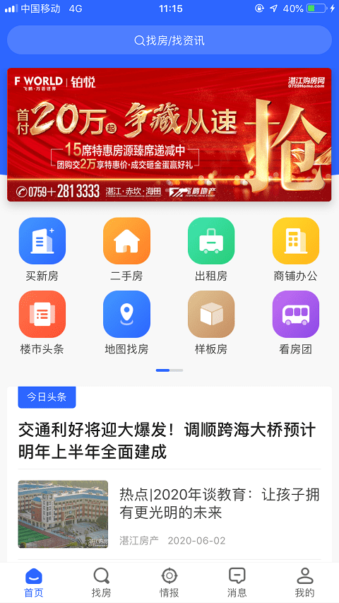 湛江购房网软件截图0