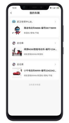 蜗牛车服软件截图2