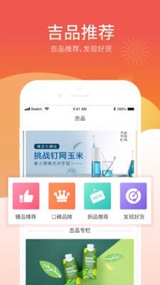 吉品公社软件截图2