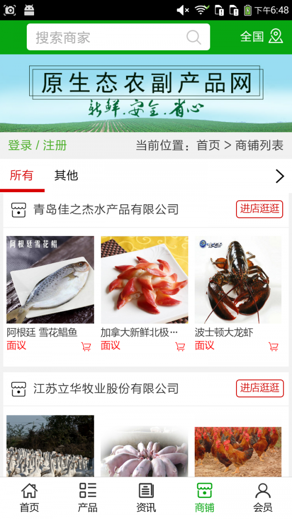 原生态农副产品网软件截图3