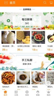 美鲜鲜软件截图1