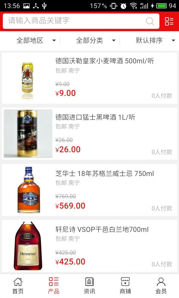 广西酒业网软件截图1