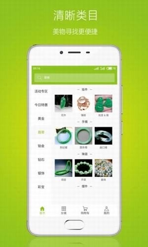 云商珠宝软件截图1