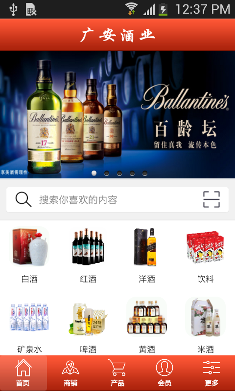 广安酒业软件截图0