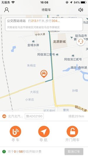 翠驰出行软件截图2