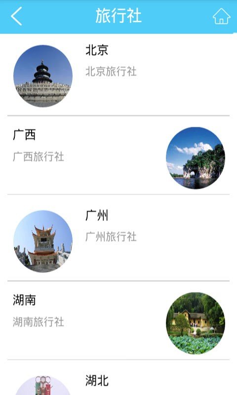 东盟旅游软件截图3