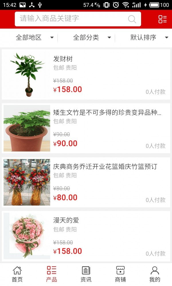 贵州花艺平台软件截图1