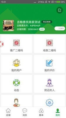 惠民商家软件截图3