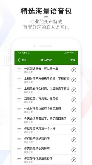 手机万能变声器软件截图3