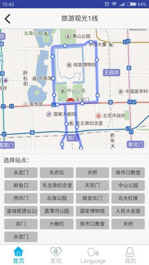 北京城市观光线软件截图1