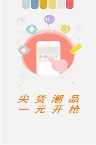 全民悦购软件截图2