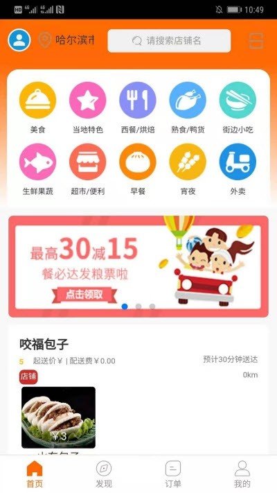 餐必达软件截图1