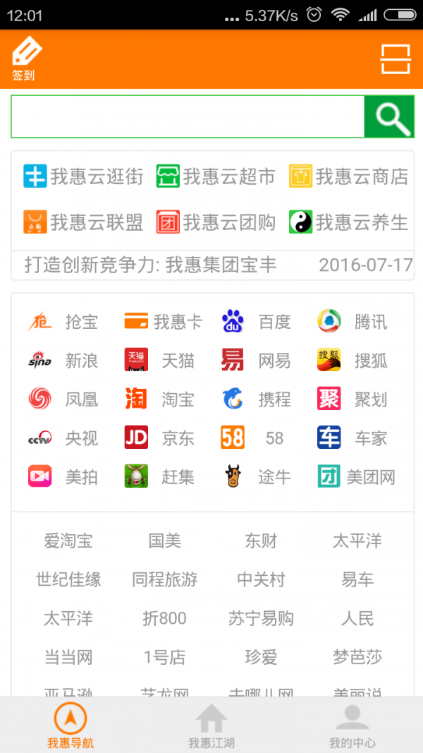 我惠云软件截图0