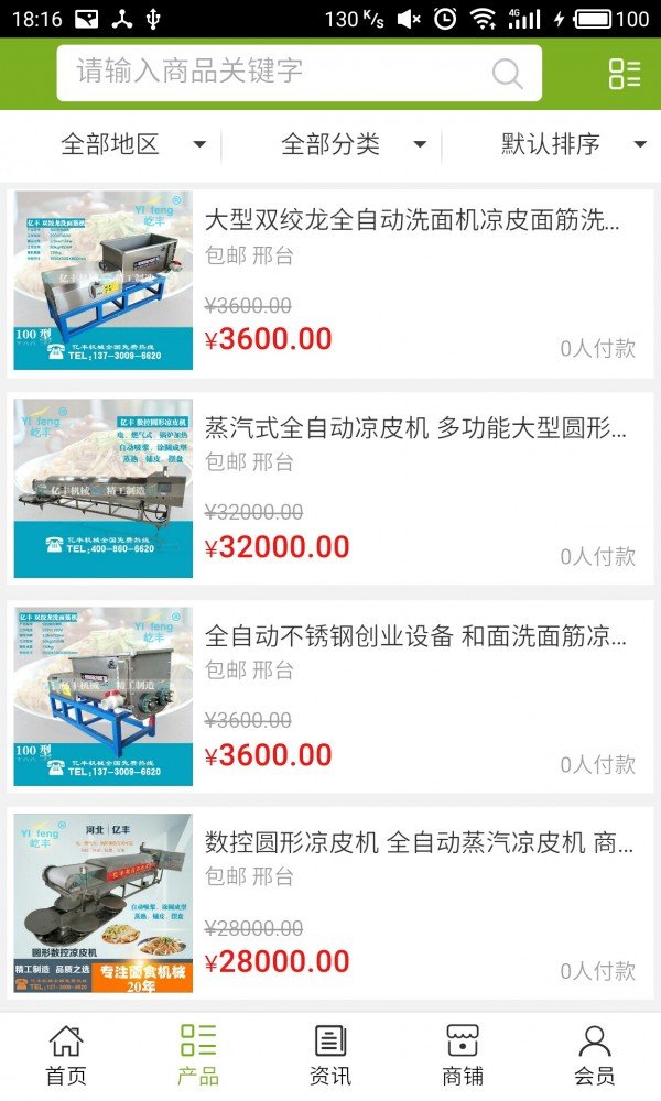 山东凉皮网软件截图1