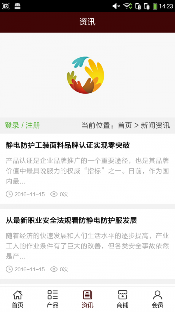 劳防网软件截图3