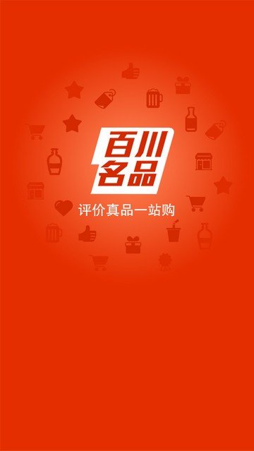 百川名品软件截图3