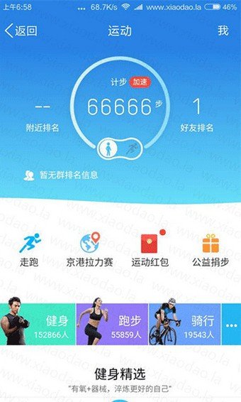 聚分享QQ计步修改器软件截图1