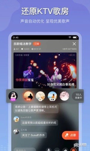 音福K歌软件截图3