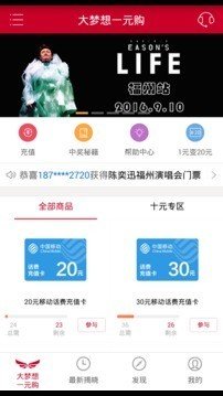 大梦想一元购软件截图0